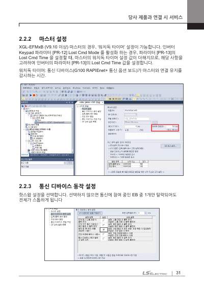 G100 RAPIEnet+(CEPW) 사용 설명서 (국문)