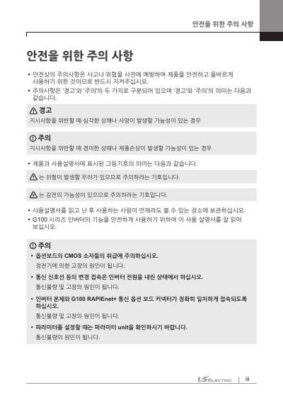 G100 RAPIEnet+(CEPW) 사용 설명서 (국문)