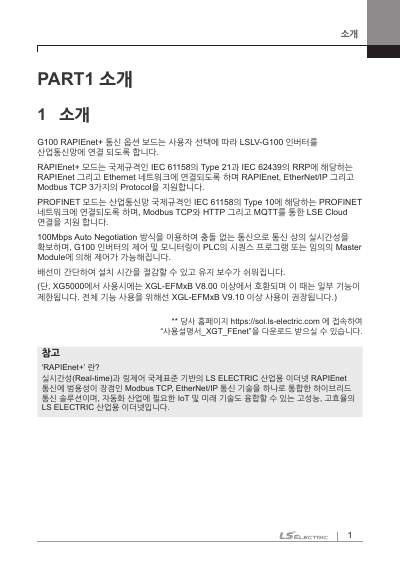 G100 RAPIEnet+(CEPW) 사용 설명서 (국문)