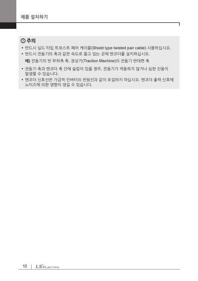 S300 OC-ENCODER 옵션 사용 설명서 (국문)
