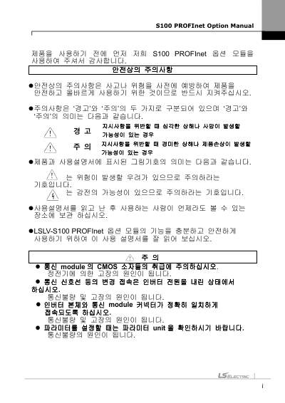 S100 Profinet 사용설명서 (국문)