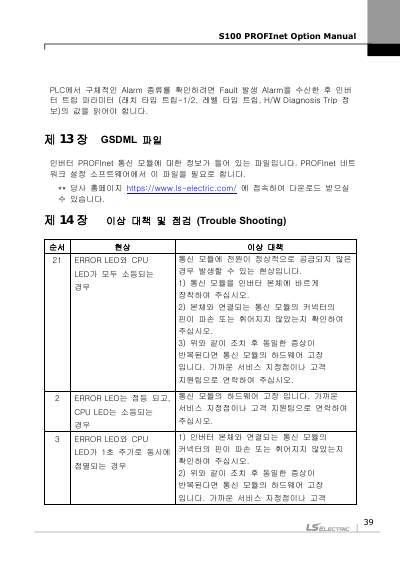 S100 Profinet 사용설명서 (국문)