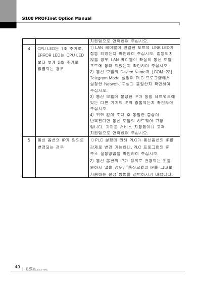 S100 Profinet 사용설명서 (국문)