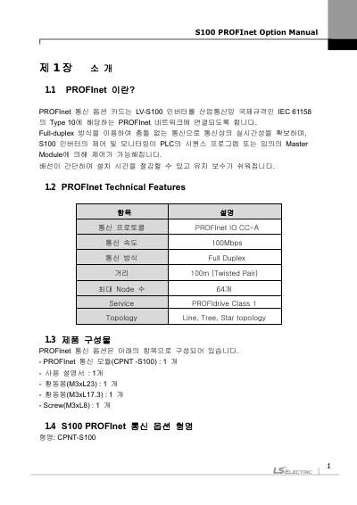 S100 Profinet 사용설명서 (국문)