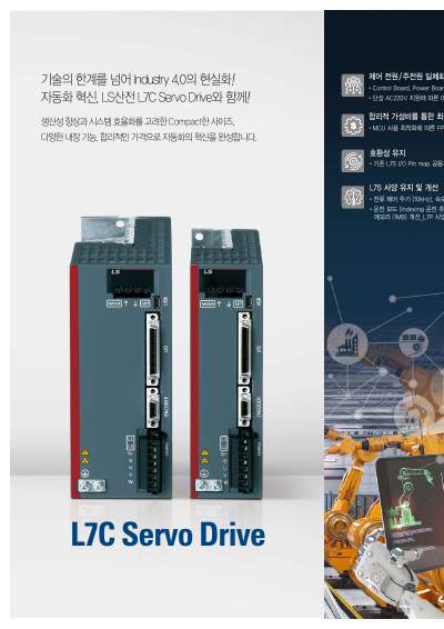 Xmotion Servo L7C Drive/Motor 카탈로그 (국문)