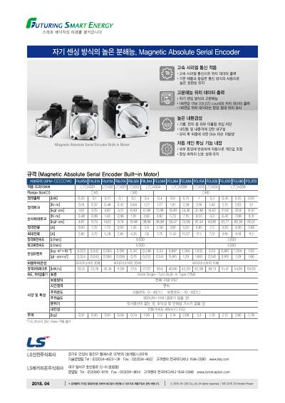 Xmotion Servo L7C Drive/Motor 카탈로그 (국문)