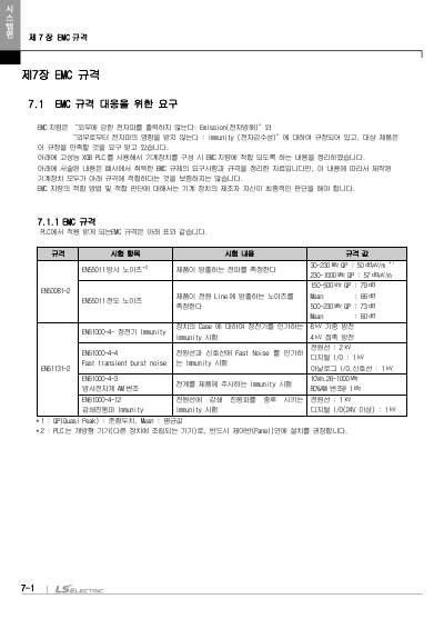 XEC 고성능 기본유닛 사용설명서 (XEC-DN32U외 8종) (국문)
