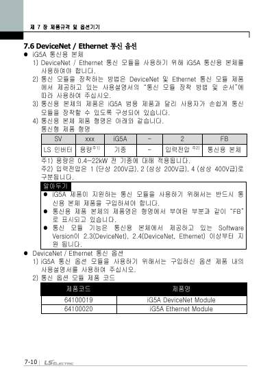 iG5A 간편본 사용설명서 V2.0 (국문)