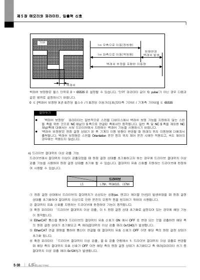 모션 제어 모듈(XGF-XM32E) 사용설명서 (국문)