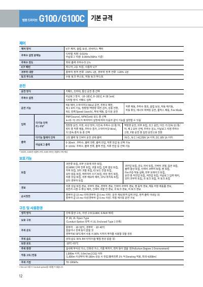 G100(C) 카탈로그 (국문)