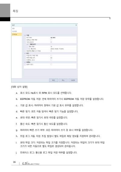 S300 User Sequence V1+I 동작 블럭도 (국문)