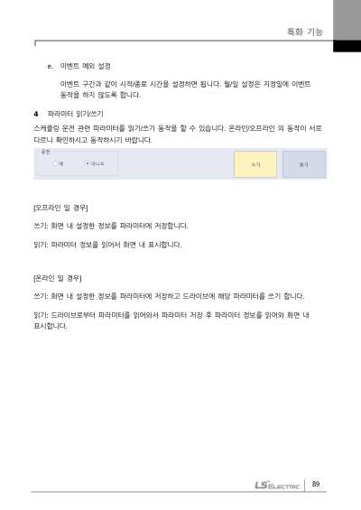 S300 User Sequence V1+I 동작 블럭도 (국문)