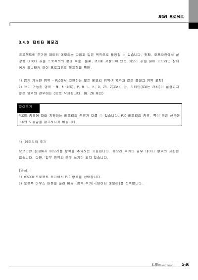 XGI/XGR용 XG5000 사용설명서 (국문)