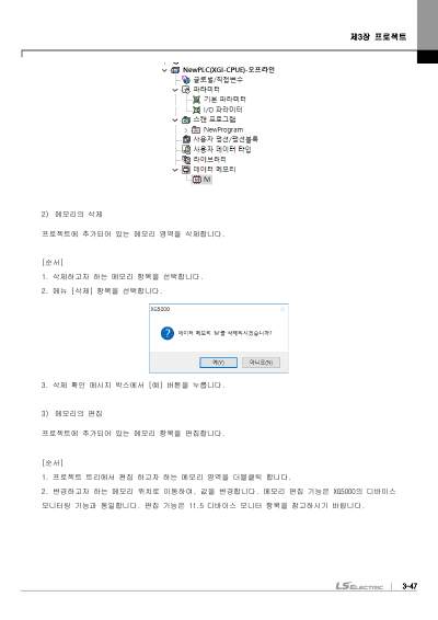 XGI/XGR용 XG5000 사용설명서 (국문)