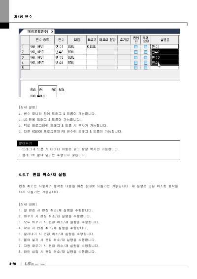 XGI/XGR용 XG5000 사용설명서 (국문)