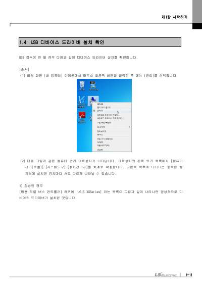 XGI/XGR용 XG5000 사용설명서 (국문)