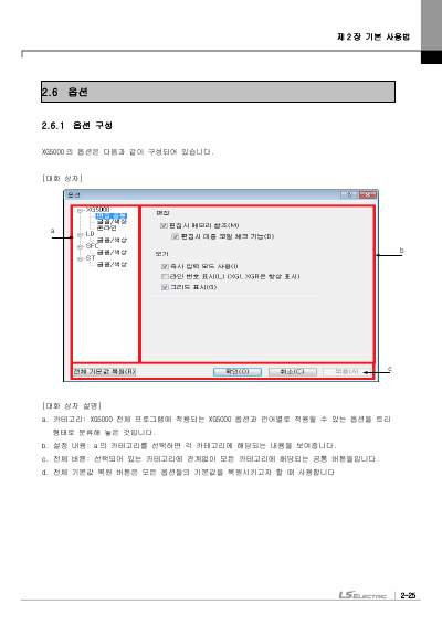 XGI/XGR용 XG5000 사용설명서 (국문)