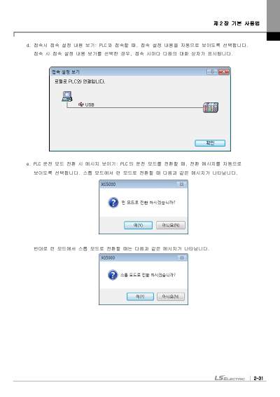 XGI/XGR용 XG5000 사용설명서 (국문)
