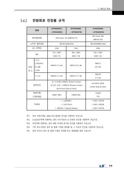 iX7NH 사용설명서 V1.1 (국문)