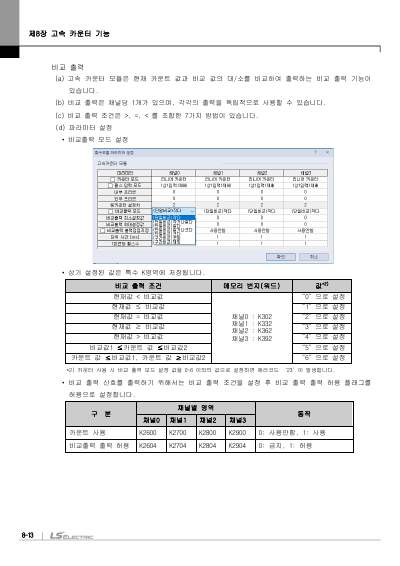 XBC 고급형, XBM 표준형 (XBM-DR16S외 10종) 사용설명서 (국문)
