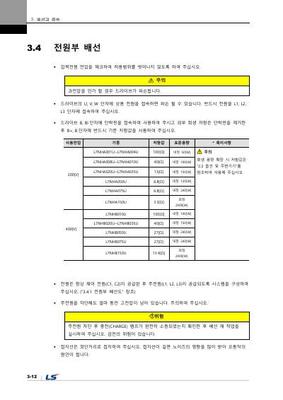 L7NH 사용설명서 V1.3 (국문)