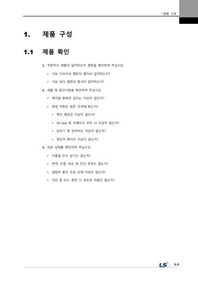 L7NH 사용설명서 V1.3 (국문)