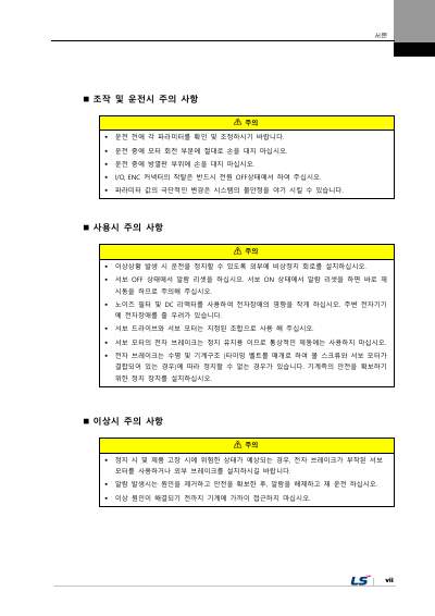 L7NH 사용설명서 V1.3 (국문)