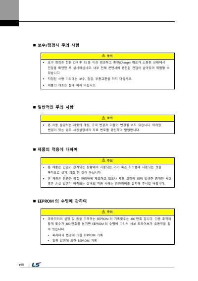 L7NH 사용설명서 V1.3 (국문)
