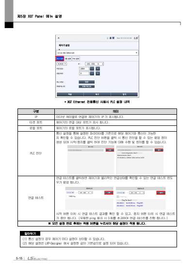 XGT Panel HW Manual iXP3 국문 V1.0
