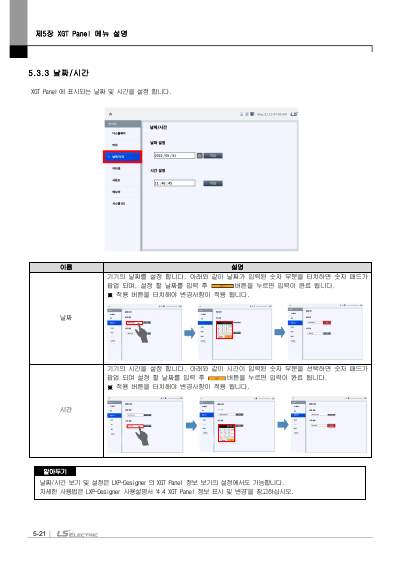 XGT Panel HW Manual iXP3 국문 V1.0