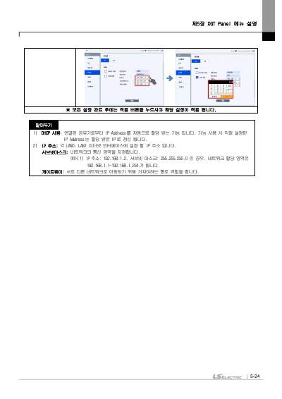 XGT Panel HW Manual iXP3 국문 V1.0