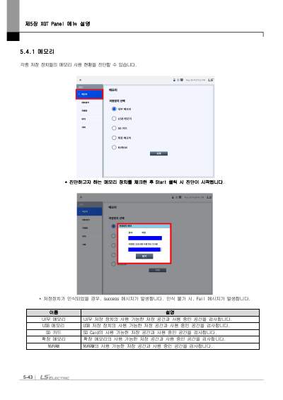 XGT Panel HW Manual iXP3 국문 V1.0