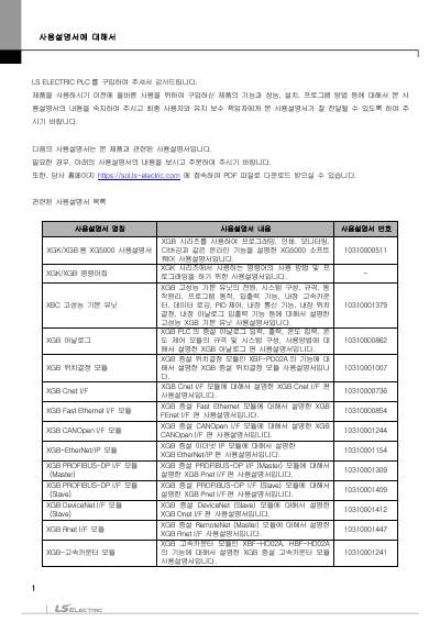 XBM 고급형(6축/2축) 모듈러형(XBM-HP/H2) 사용설명서 (국문)