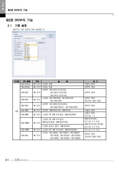 XBM 고급형(6축/2축) 모듈러형(XBM-HP/H2) 사용설명서 (국문)