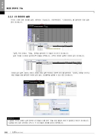 XBM 고급형(6축/2축) 모듈러형(XBM-HP/H2) 사용설명서 (국문)
