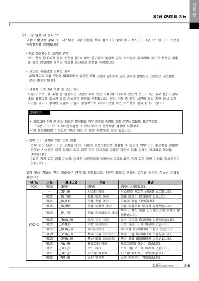 XBM 고급형(6축/2축) 모듈러형(XBM-HP/H2) 사용설명서 (국문)
