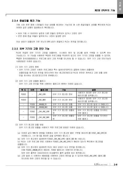 XBM 고급형(6축/2축) 모듈러형(XBM-HP/H2) 사용설명서 (국문)