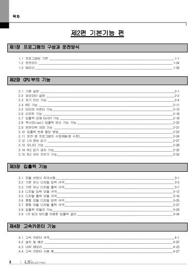 XBM 고급형(6축/2축) 모듈러형(XBM-HP/H2) 사용설명서 (국문)