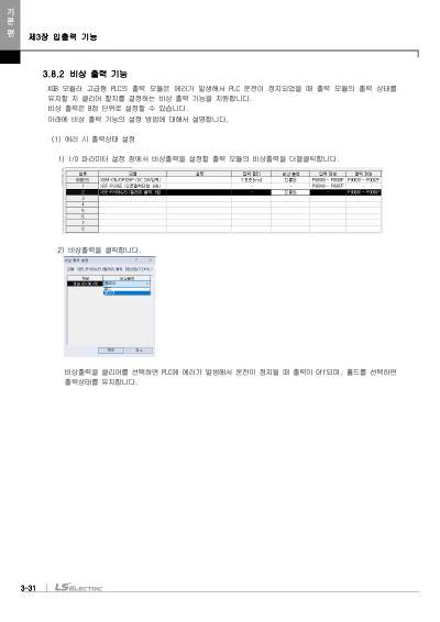 XBM 고급형(6축/2축) 모듈러형(XBM-HP/H2) 사용설명서 (국문)