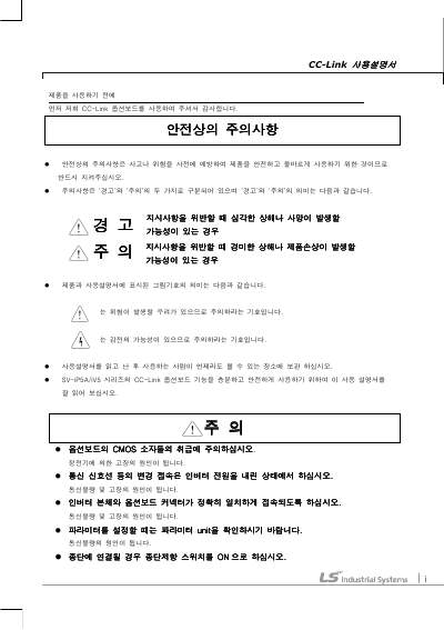 iP5A/iV5 CC-LINK 국문 옵션 매뉴얼
