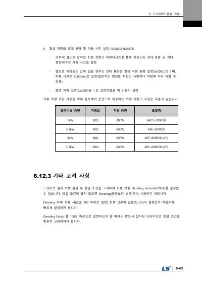 L7NHF 사용설명서 V1.2 (국문)