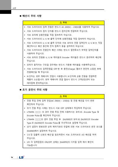 L7NHF 사용설명서 V1.2 (국문)