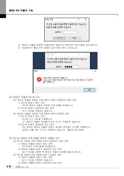 XEC 고급형 기본유닛(XEC-DN32H외 7종) 사용설명서 (국문)