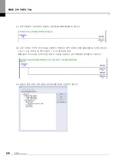 XEC 고급형 기본유닛(XEC-DN32H외 7종) 사용설명서 (국문)