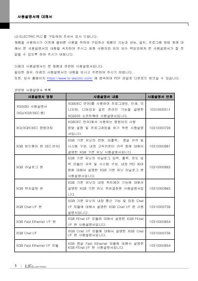XEC 고급형 기본유닛(XEC-DN32H외 7종) 사용설명서 (국문)