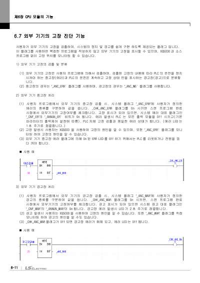 XEC 고급형 기본유닛(XEC-DN32H외 7종) 사용설명서 (국문)
