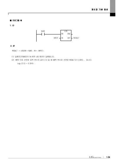 XGT 모션 제어 모듈(XGF-M32E) 명령어 사용설명서 (국문)