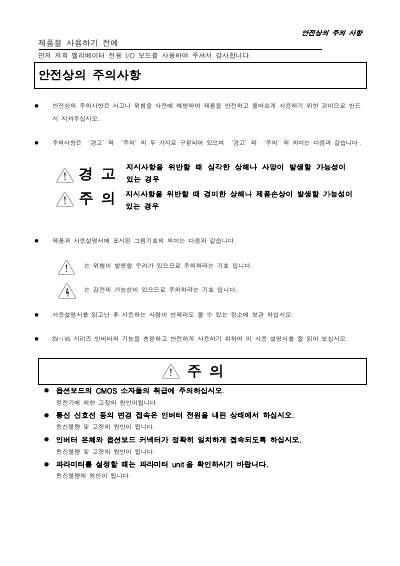 iV5 엘리베이터 전용 I/O보드 사용설명서 (국문)