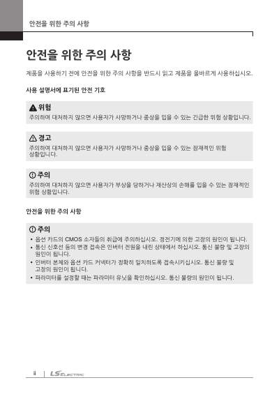 S300 LD-ENCODER 옵션 사용 설명서 (국문)