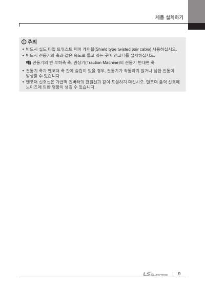 S300 LD-ENCODER 옵션 사용 설명서 (국문)